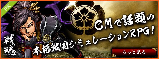 戦魂-SENTAMA-
