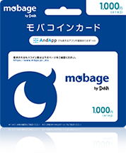 Mobage モバコインカード モバゲー Mobage モバコインカード モバゲー