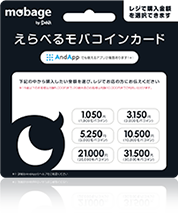 Mobage モバコインカード モバゲー Mobage モバコインカード モバゲー